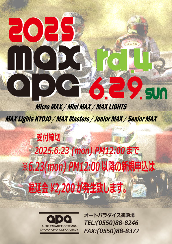 2025 MAX APG 第4戦 - APG／オートパラダイス御殿場 小山町